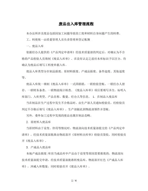 废品出入库管理操作流程
