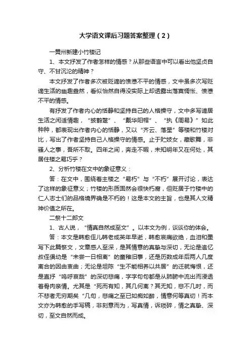 大学语文课后习题答案整理（2）