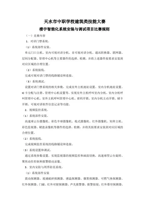 楼宇智能化系统布线与调试竞赛规程
