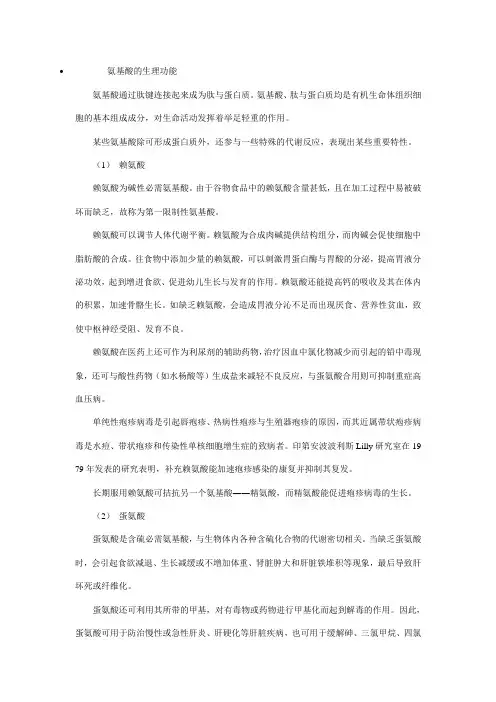 氨基酸的详细介绍
