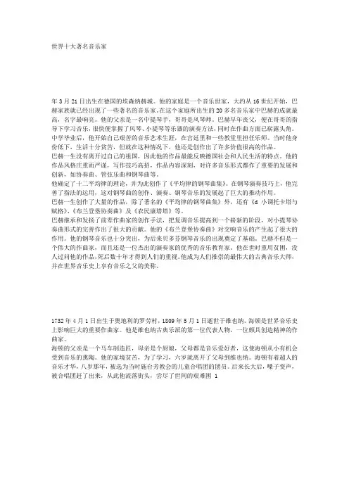 世界十大著名音乐家