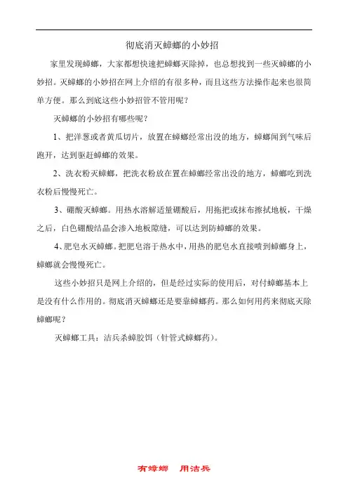 彻底消灭蟑螂的小妙招