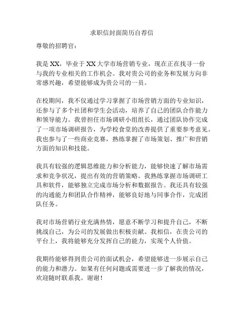 求职信封面简历自荐信