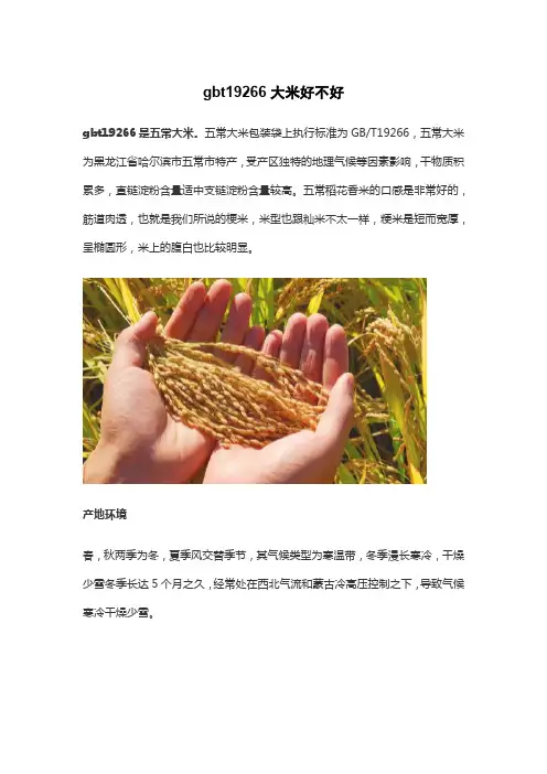 gbt19266大米好不好