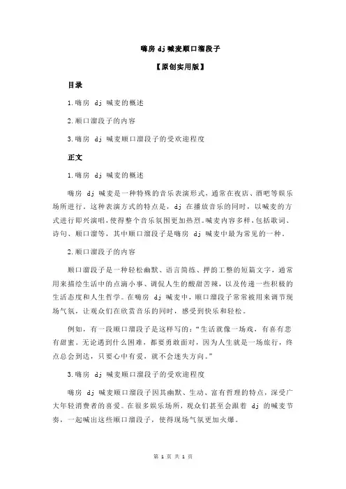 嗨房dj喊麦顺口溜段子