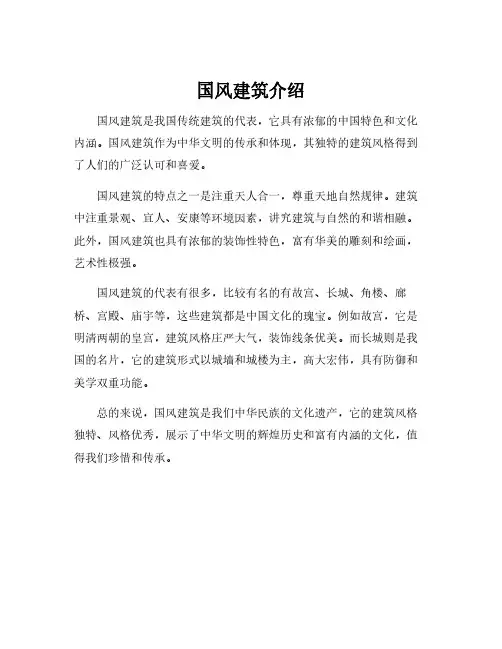 国风建筑介绍