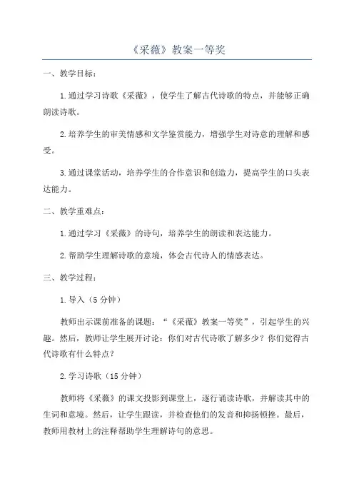《采薇》教案一等奖