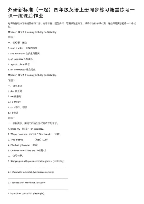 外研新标准（一起）四年级英语上册同步练习随堂练习一课一练课后作业