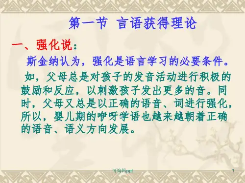 儿童发展心理学第6章-儿童语言ppt课件