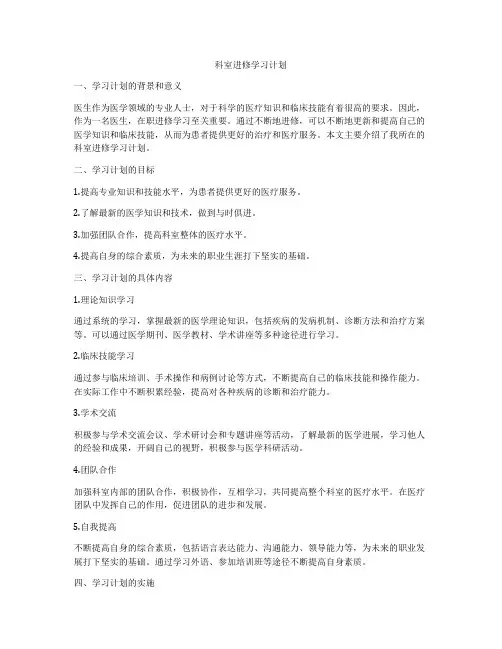 科室进修学习计划