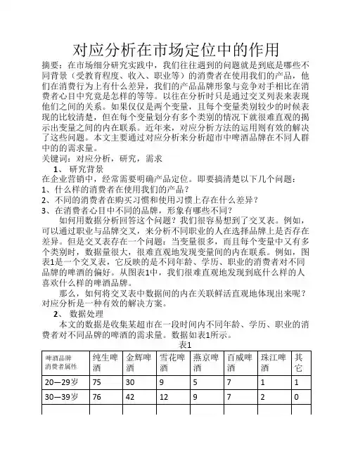 对应分析