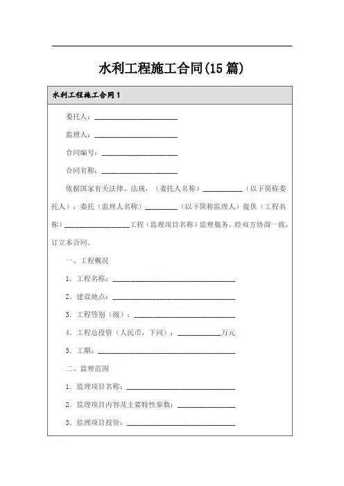 水利工程施工合同(15篇)