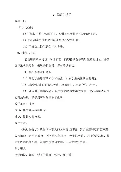 铁钉生锈了教学设计