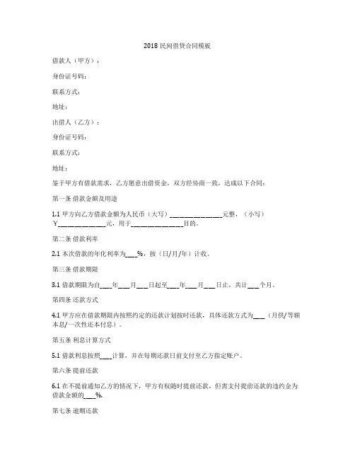 2018民间借贷合同模板