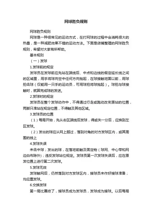 网球胜负规则