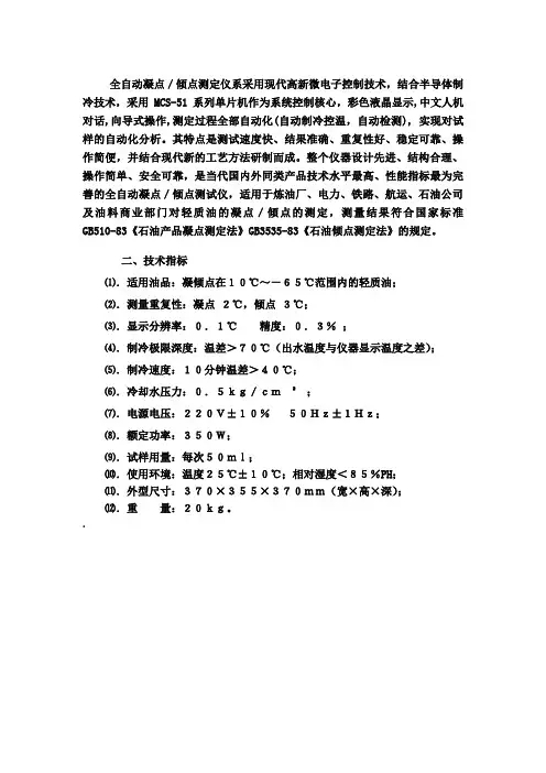 全自动凝点测定仪