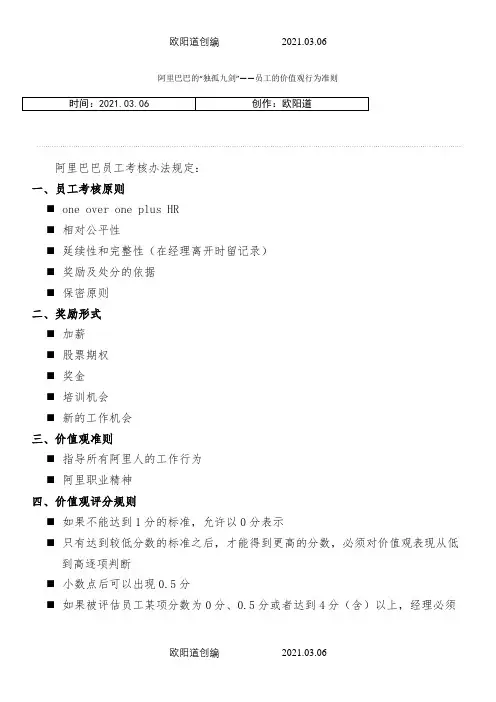 阿里巴巴的“独孤九剑”——员工的价值观行为准则之欧阳道创编