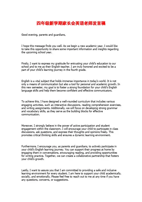 四年级新学期家长会英语老师发言稿