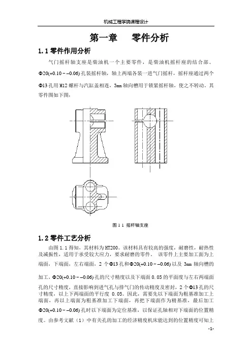 气门摇杆支座 (部分)