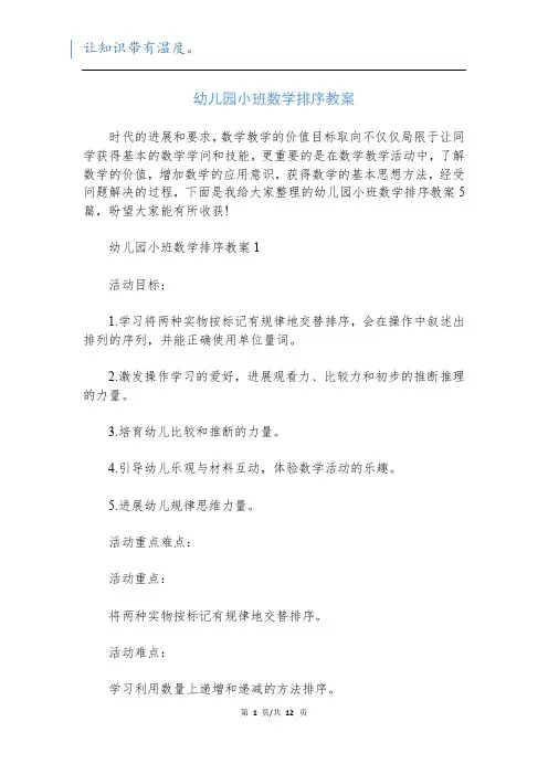 幼儿园小班数学排序教案