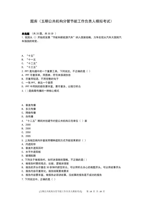 五期公共机构分管节能工作负责人模拟考试(8)试卷