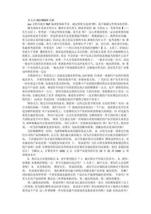 顾客常用的十大借口以及解决方案,此方案可以现学现卖