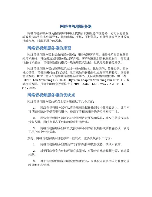 网络音视频服务器