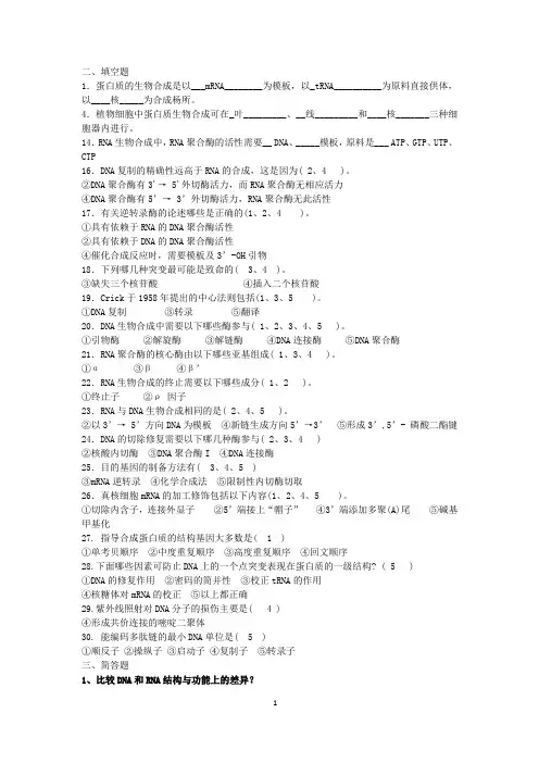 分子生物学总结试卷