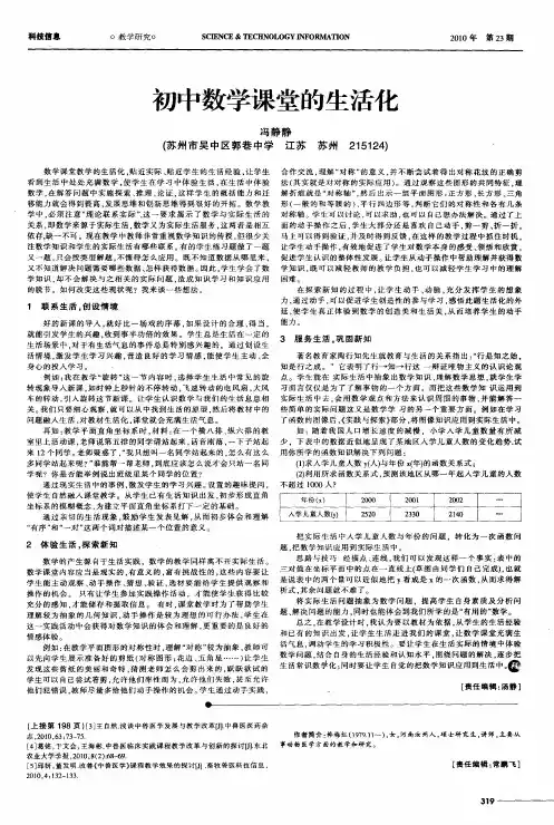 初中数学课堂的生活化