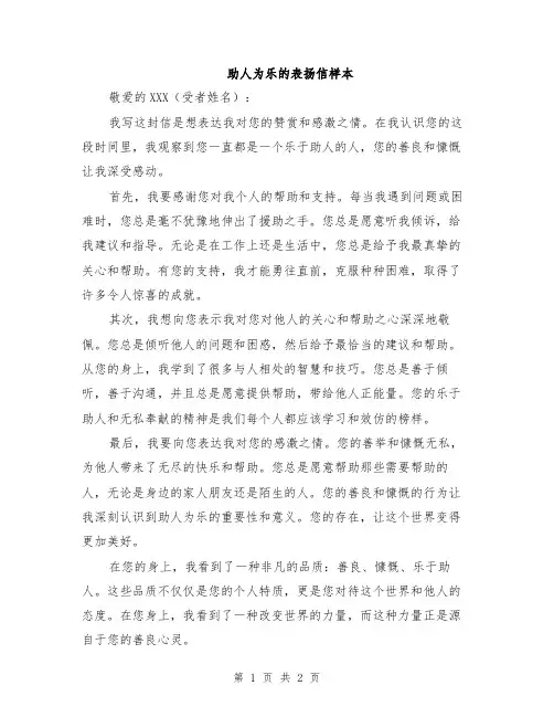 助人为乐的表扬信样本