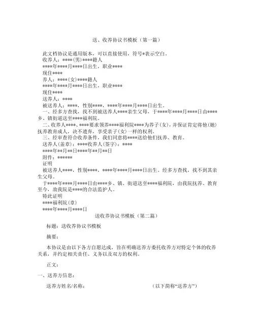 送收养协议书模板(精选3篇)