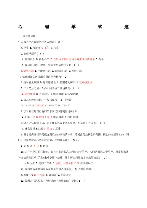 心理学选择题含答案