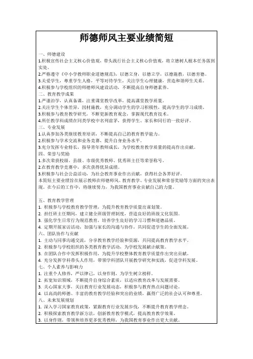 师德师风主要业绩简短