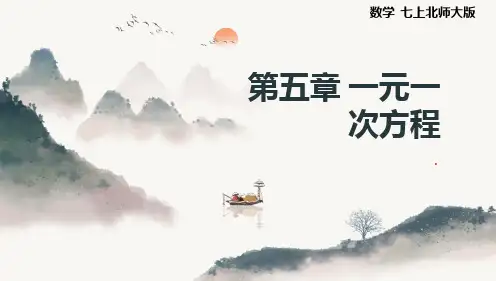 5.1认识方程2024-2025学年+北师大版(2024)七年级数学上册+