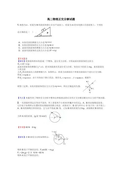 高二物理正交分解试题

