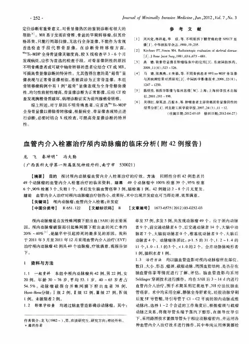 血管内介入栓塞治疗颅内动脉瘤的临床分析(附42例报告)