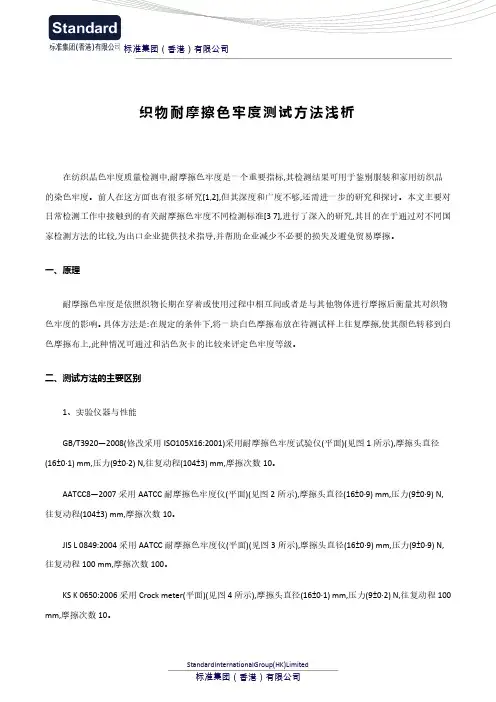 织物耐摩擦色牢度测试方法浅析