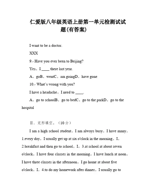 仁爱版八年级英语上册第一单元检测试试题(有答案)