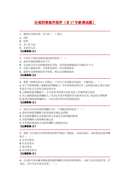 辦理刑事案件程序（含17年新增試題）