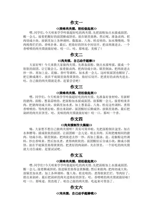 肉夹馍的制作方法及步骤作文200字