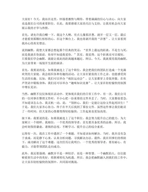 竞选演讲稿幽默结束语