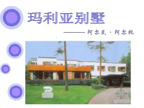 (完整版)玛利亚别墅分析