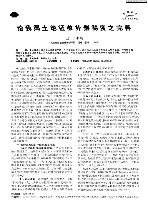 论我国土地征收补偿制度之完善