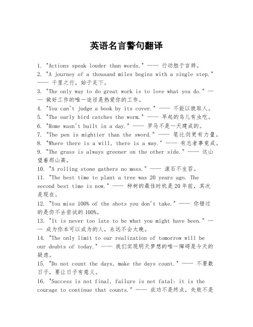 英语名言警句翻译