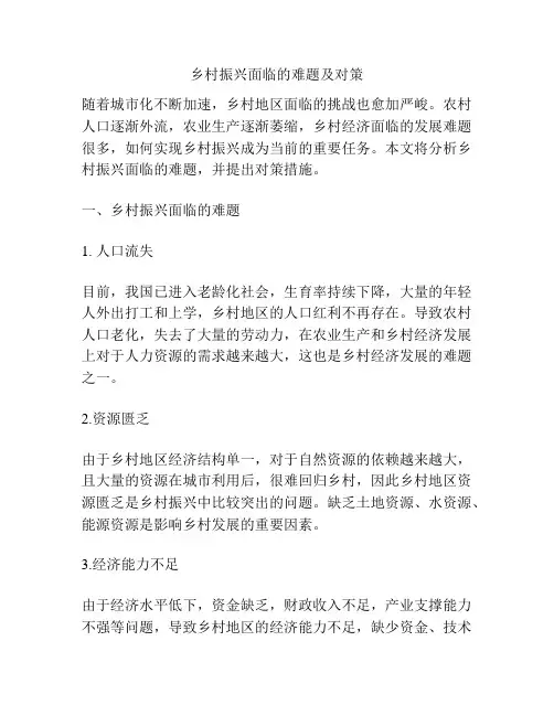 乡村振兴面临的难题及对策