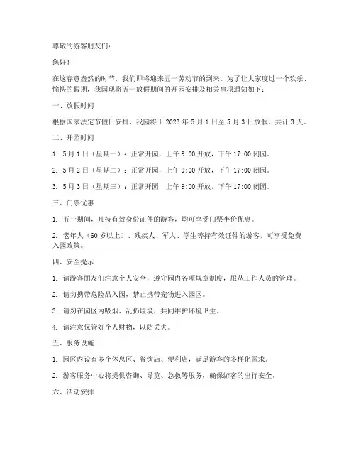五一放假开园通知书模板