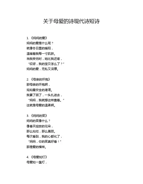 关于母爱的诗现代诗短诗