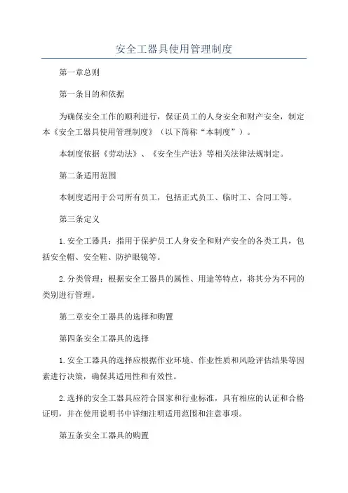 安全工器具使用管理制度
