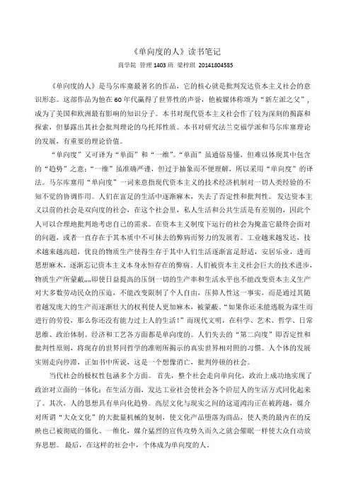 《单向度的人》读书笔记