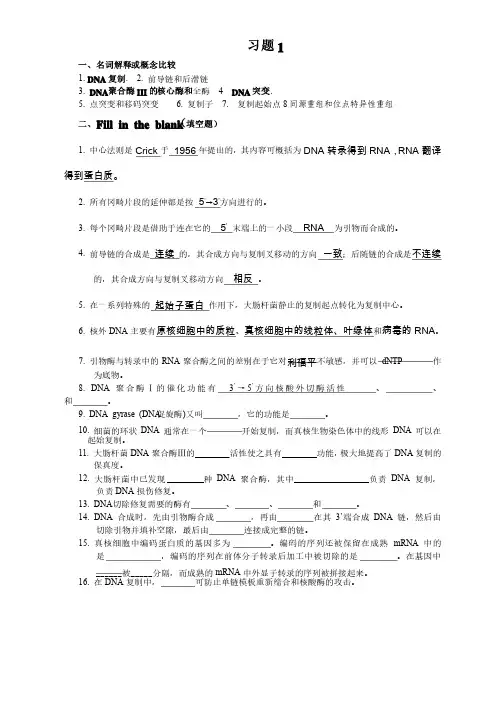 分子生物学习题1